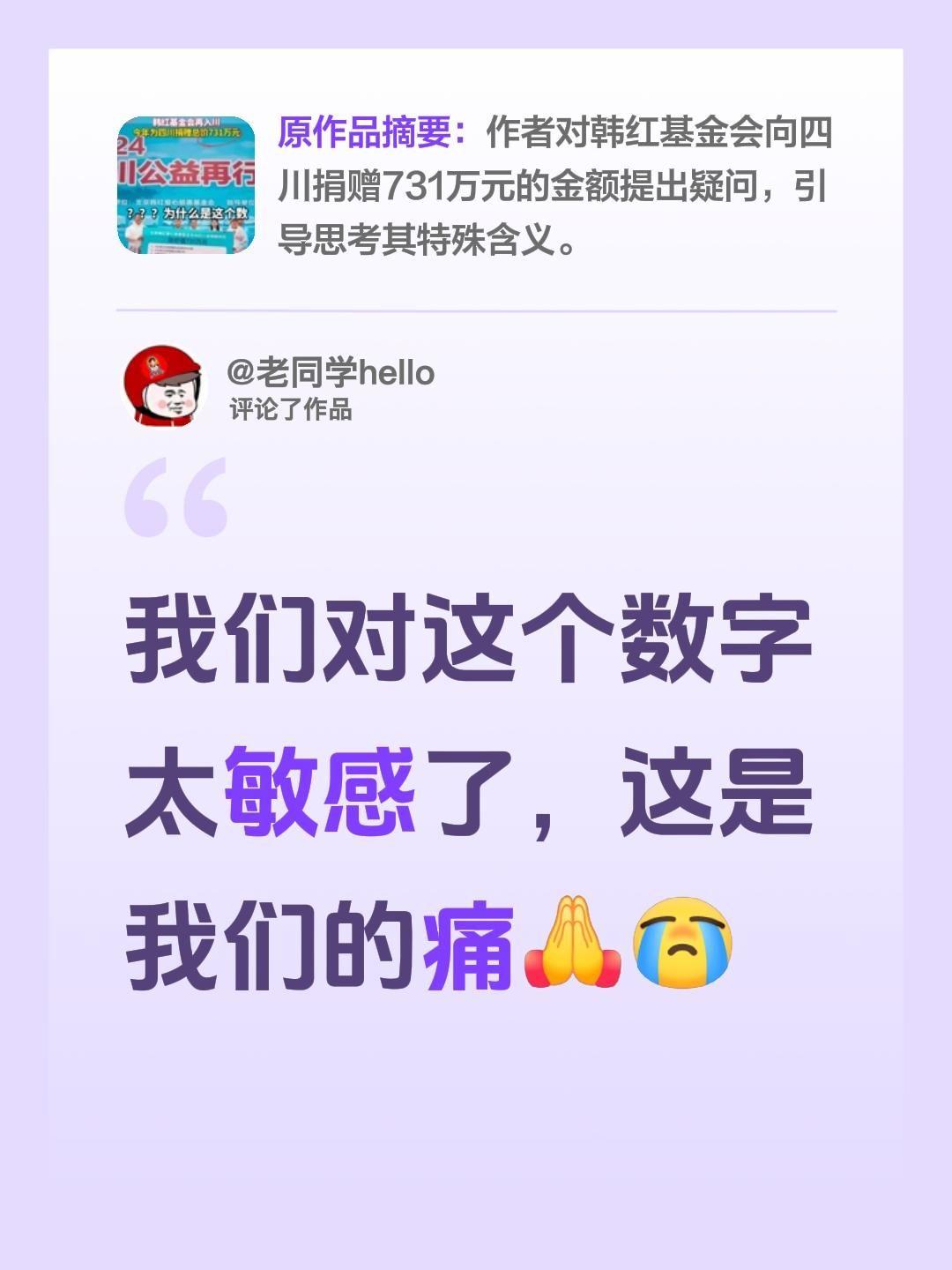 这个数确实不好，少捐1万吧！我评论了@清清 的作品：
我们对这个数字太敏感了，这