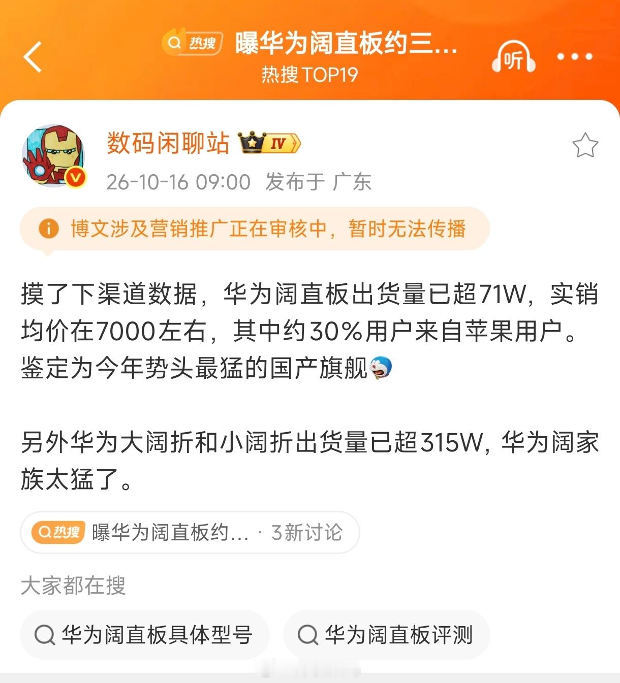 华为阔家族的成绩，希望不要给其他厂商造成错觉。不管是之前的折叠屏还是现在阔直板，