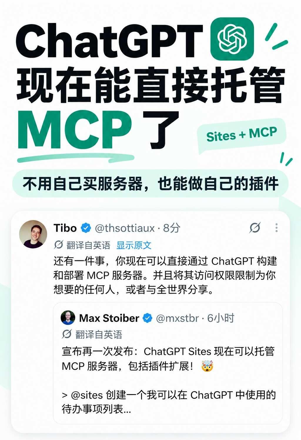 ChatGPT能直接托管MCP了，普通人也能做插件
OpenAI 给 ChatG