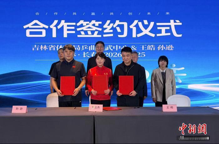 重磅官宣！王皓出任吉林省乒乓球队技术总监、孙逊担任总教练，双名帅加盟为家乡乒乓注
