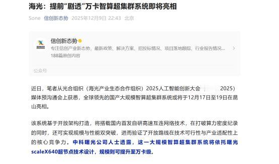 最近行业大消息炸锅了——曙光海光合并终止，但两家明确说后续合作只会更紧密！这操作