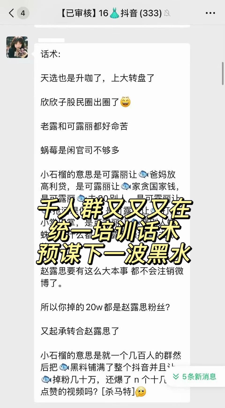 内娱天选omega千人群小石榴们准备好下一波黑水吧 千人群又在培训话术了 甚至连