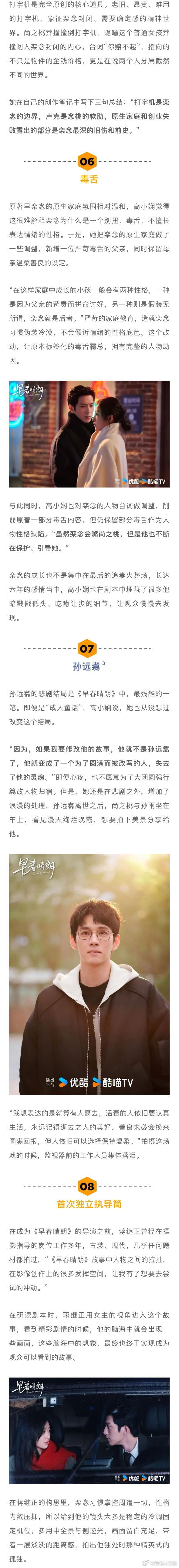 井柏然像汇报PPT一样拆解栾念 编剧说早春晴朗是成人童话 《早春晴朗》总制片人、