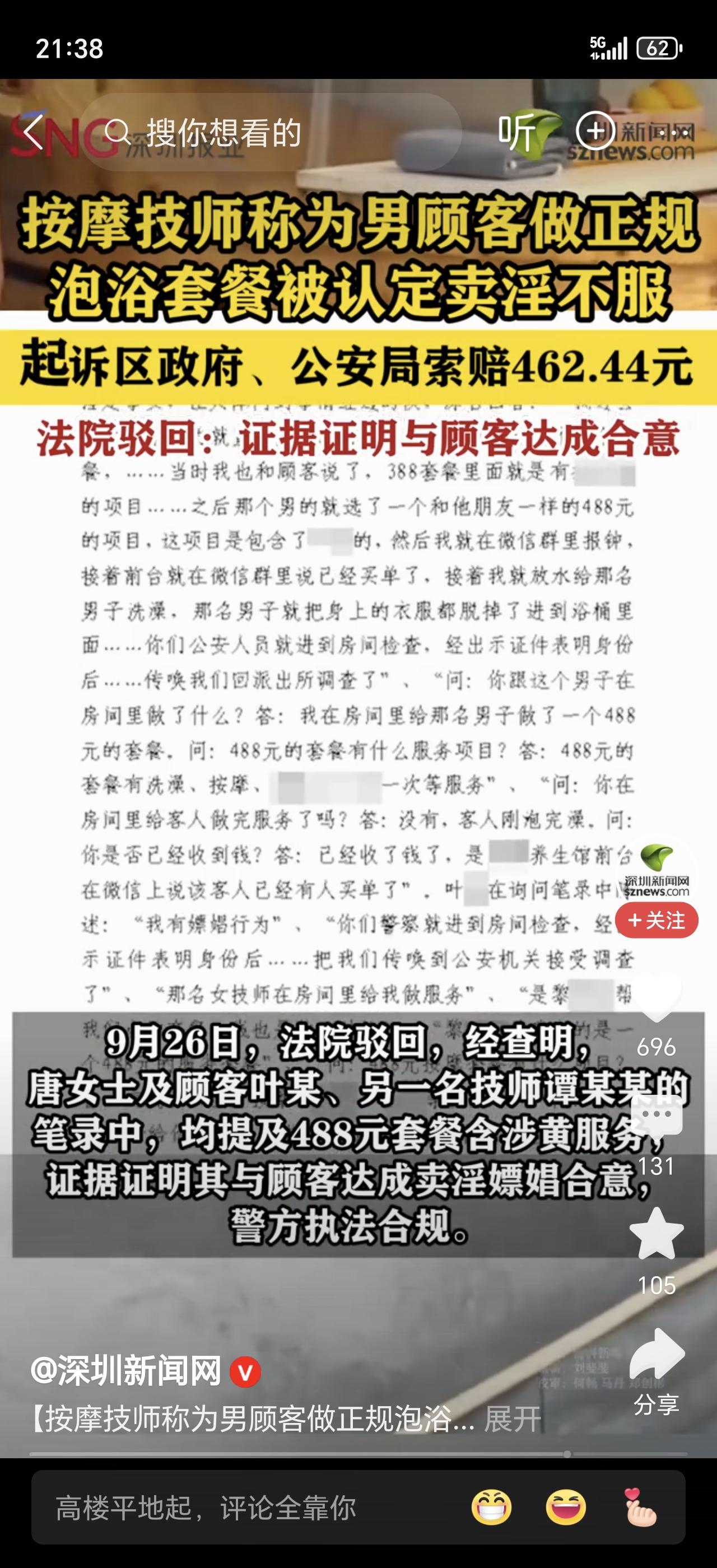 正规泡浴竟然被认定为是卖淫？技师非常冤起诉索赔，法院驳回的理由让人深思！
 
唐