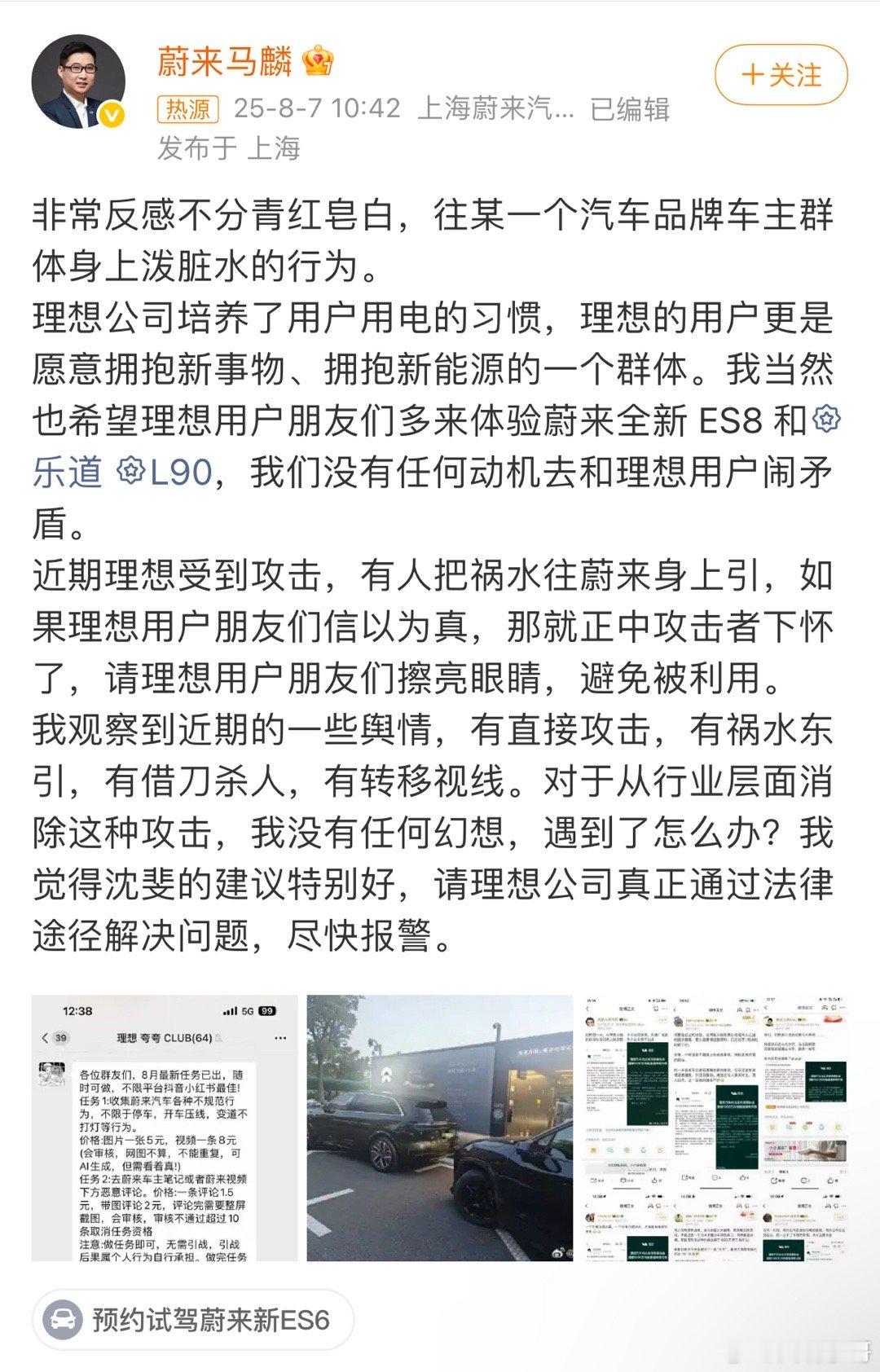 蔚来高管回应抹黑理想汽车产品质量是硬实力，用户都不傻，过度营销适得其反，遇到这种