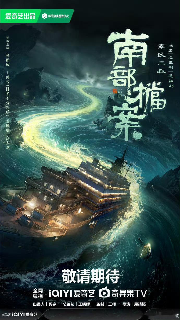 南部档案官宣张新成丁禹兮 南部档案官宣张新成丁禹兮，期待见面啊了 