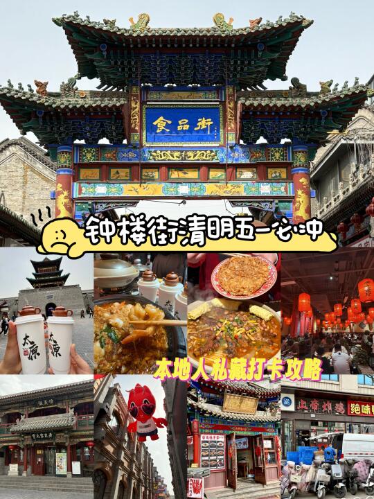 太原钟楼街！小长假必冲！本地人私藏打卡攻略