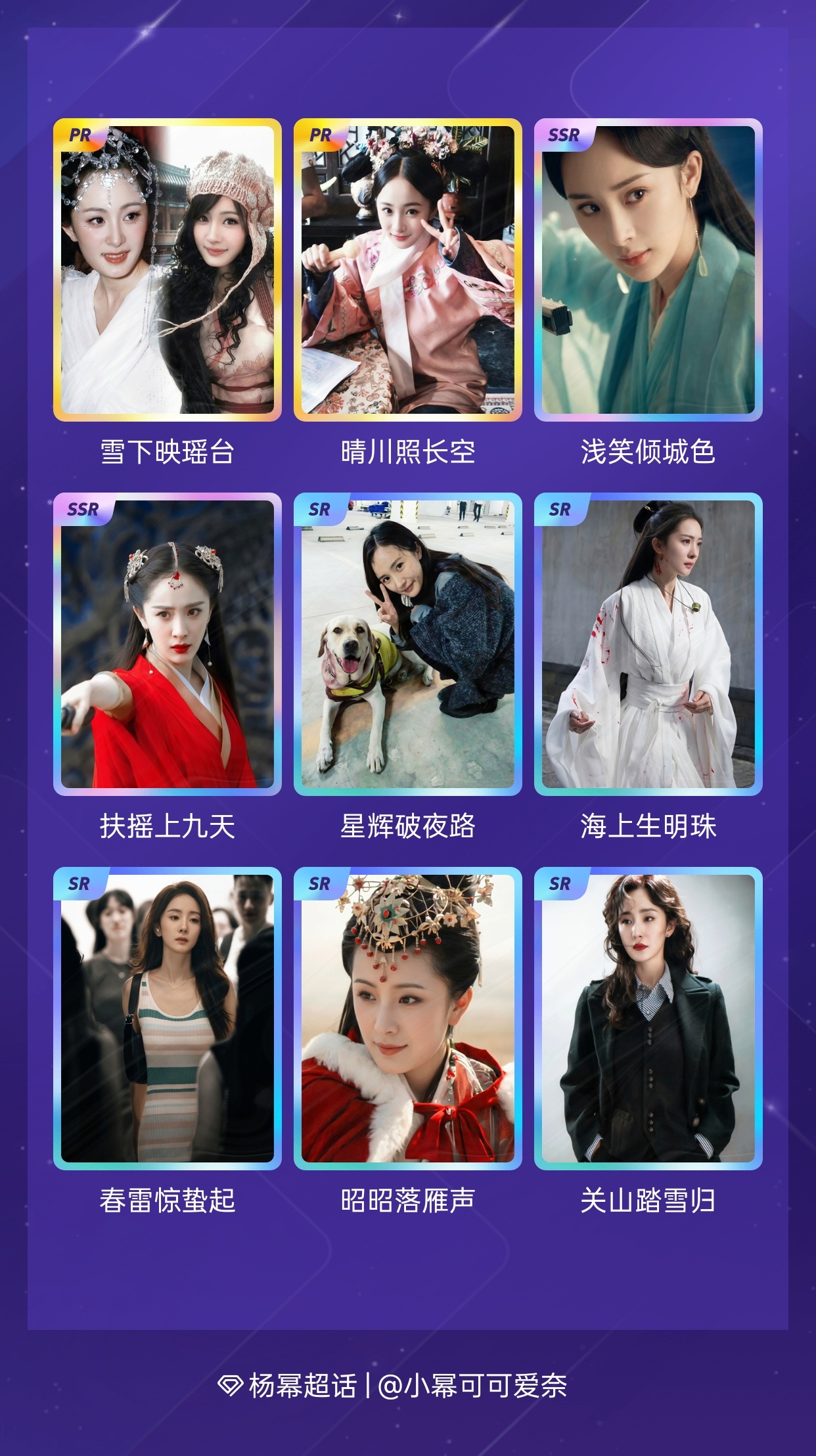杨幂[超话] 我在杨幂[超话]收集了18张卡，来看看我的卡册吧～点击一起集卡～ 