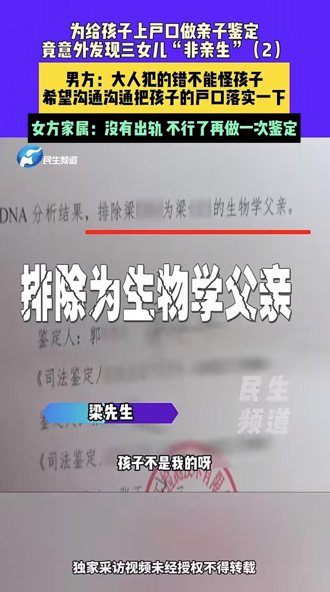 6月11日，河南许昌，一男子为了给孩子上户口，去做亲子鉴定，结果发现小女儿竟不是