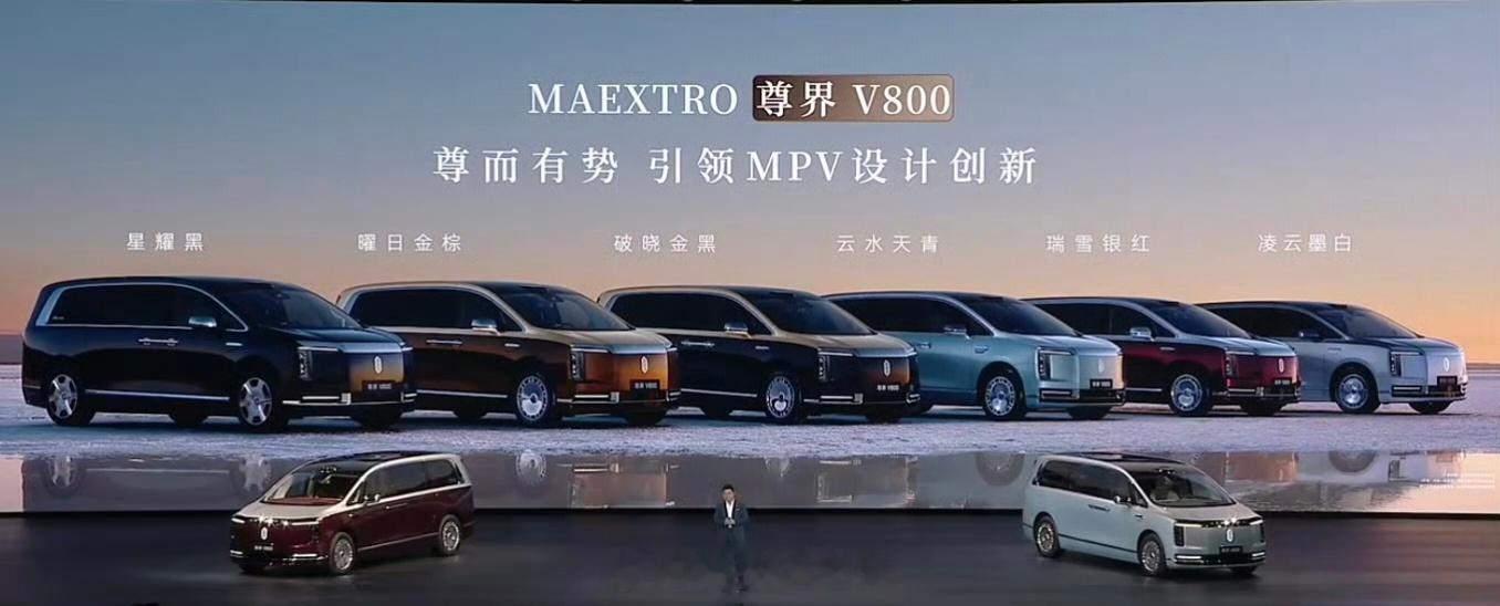 尊界V800，CLTC综合续航1335km，纯电续航340km，六款配色可选；星