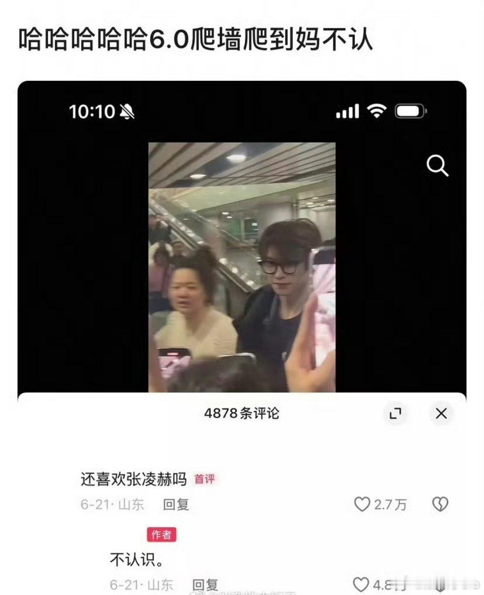 这也不算张凌赫的粉丝吧，感觉就是抖人玩梗而已，撑死是那种路人好。。。粉丝也别太斤