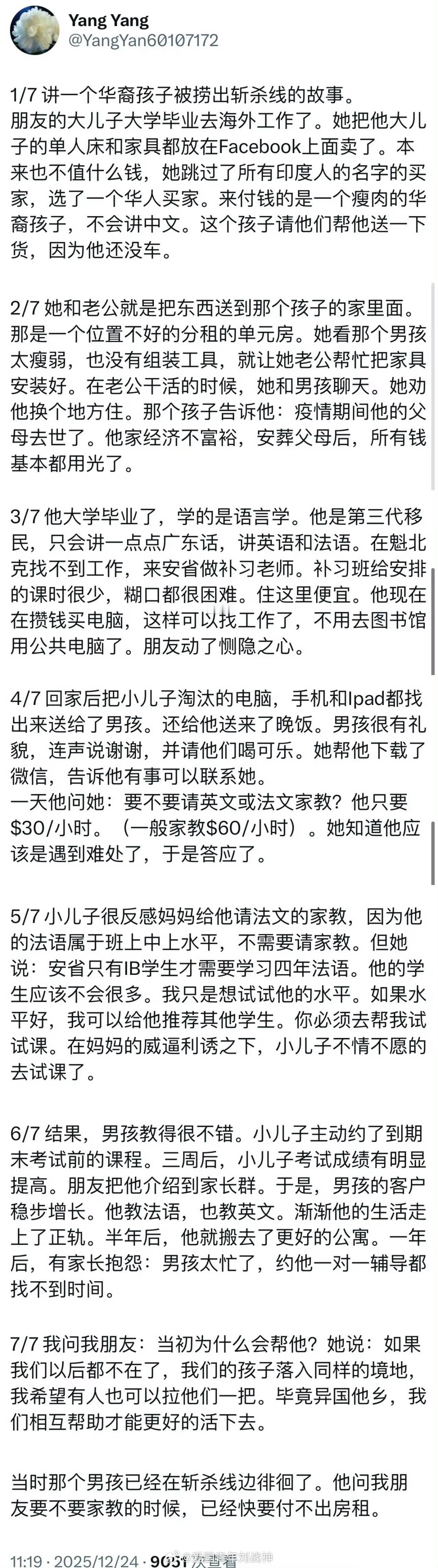 一个华裔孩子被捞出斩杀线的故事美国斩杀线海外新鲜事热点现场