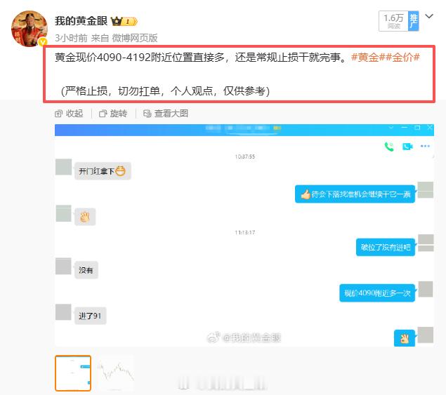 午间在4090附近布局多单盘中通知保本稳出，在4085位置完成仓位换位。当前现价