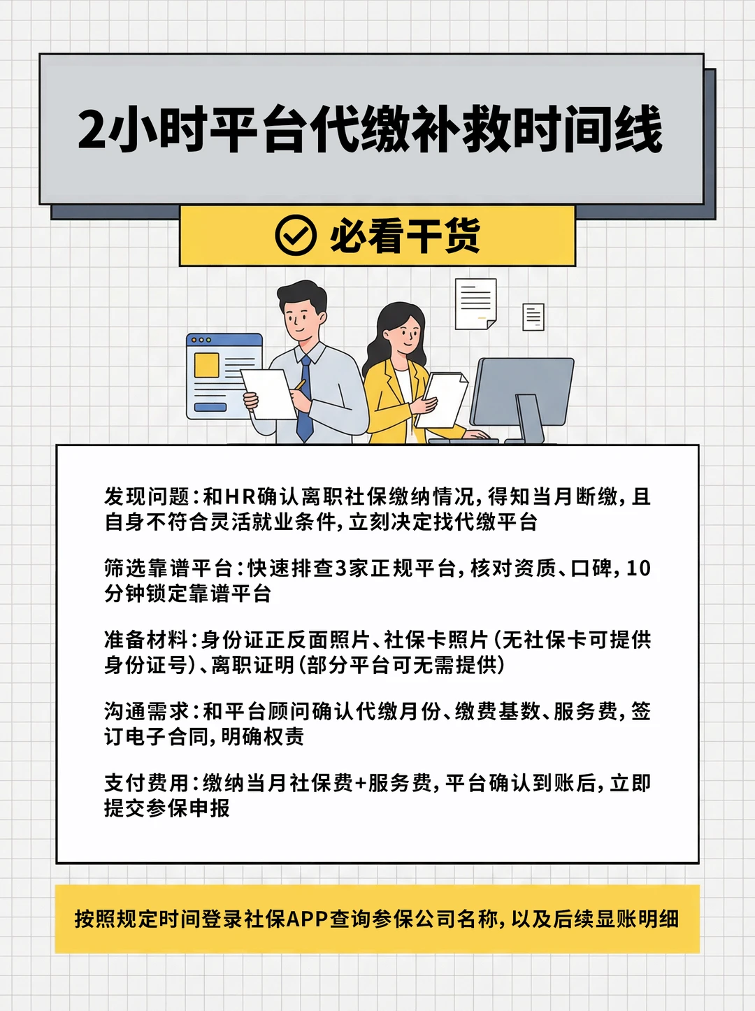 离职社保断缴，如何快速补救？