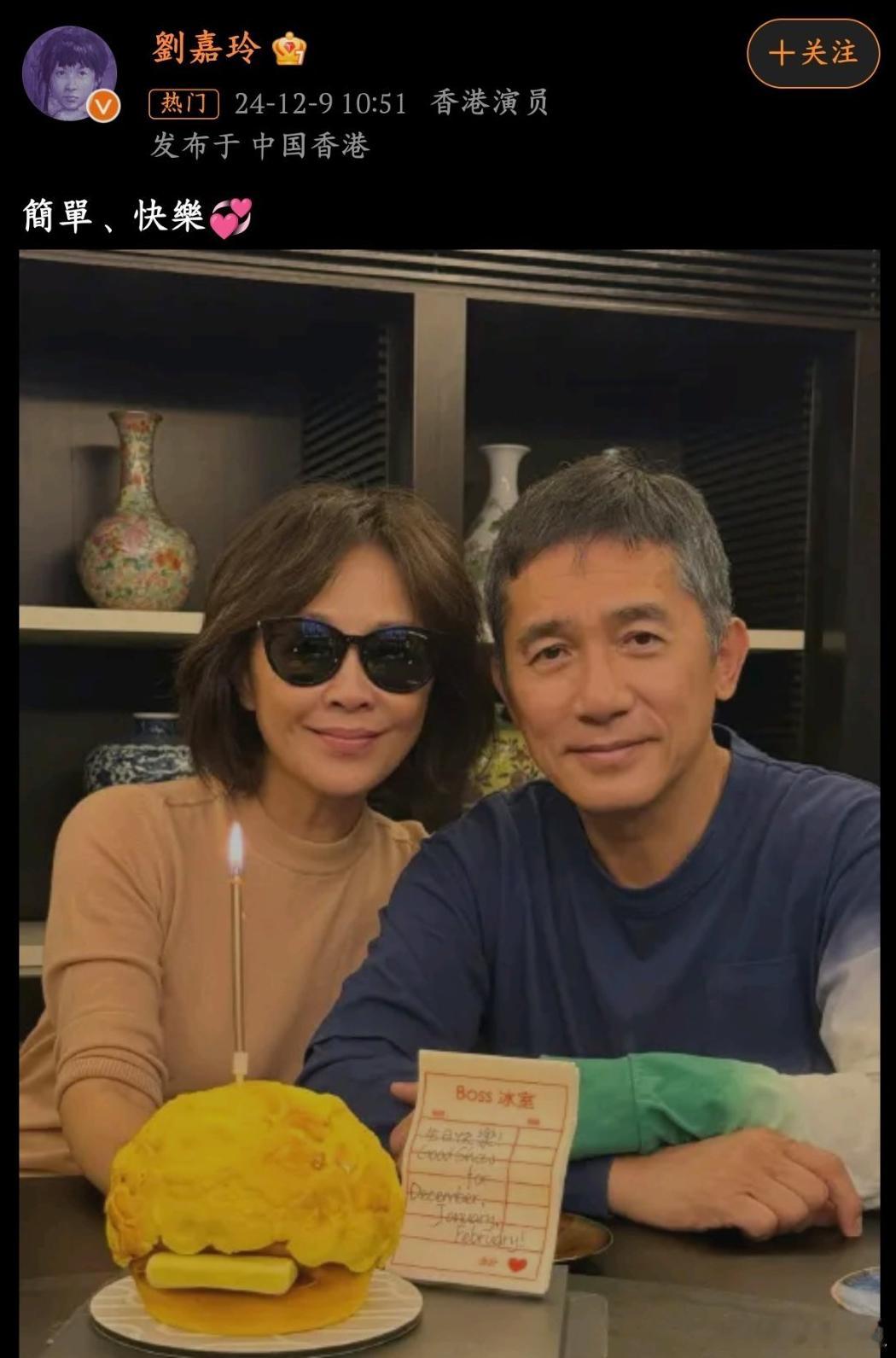 刘嘉玲晒合照庆祝59岁生日，一生无儿女，俩人、小小的菠萝包上插蜡烛，简单又幸福！