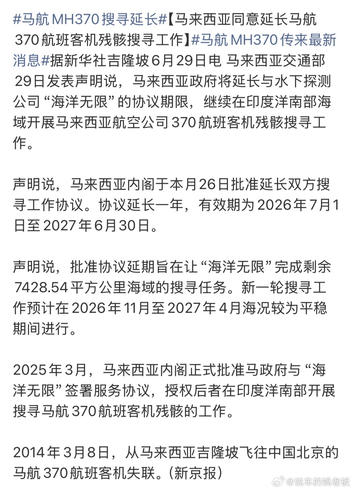 马航MH370传来最新消息马航MH370失联停留在2014年，一晃已是十二年。整