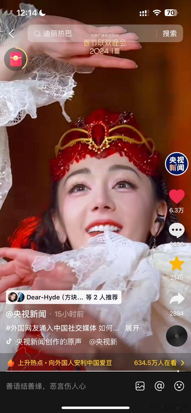 央视新闻又发迪丽热巴了，在抖上，根正苗红的女艺人，为国争光[哇] 