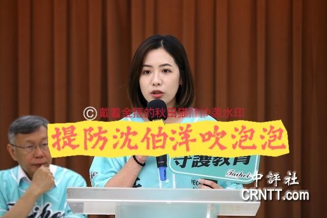 沈伯洋太会吹泡泡！
黄瀞莹辣评台北市长选战：蒋万安受基层欢迎但不擅长制造网络舆论