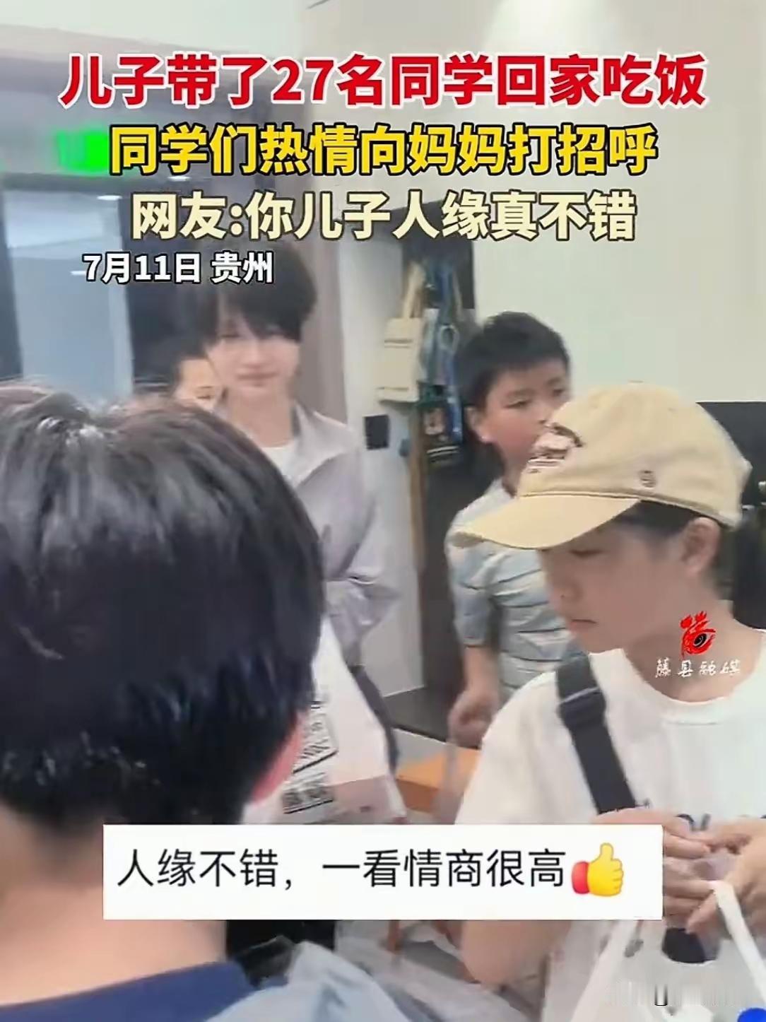 全网刷屏！贵州男孩带27名同学回家聚餐，妈妈从容应对：最好的家庭教育，是成全孩子