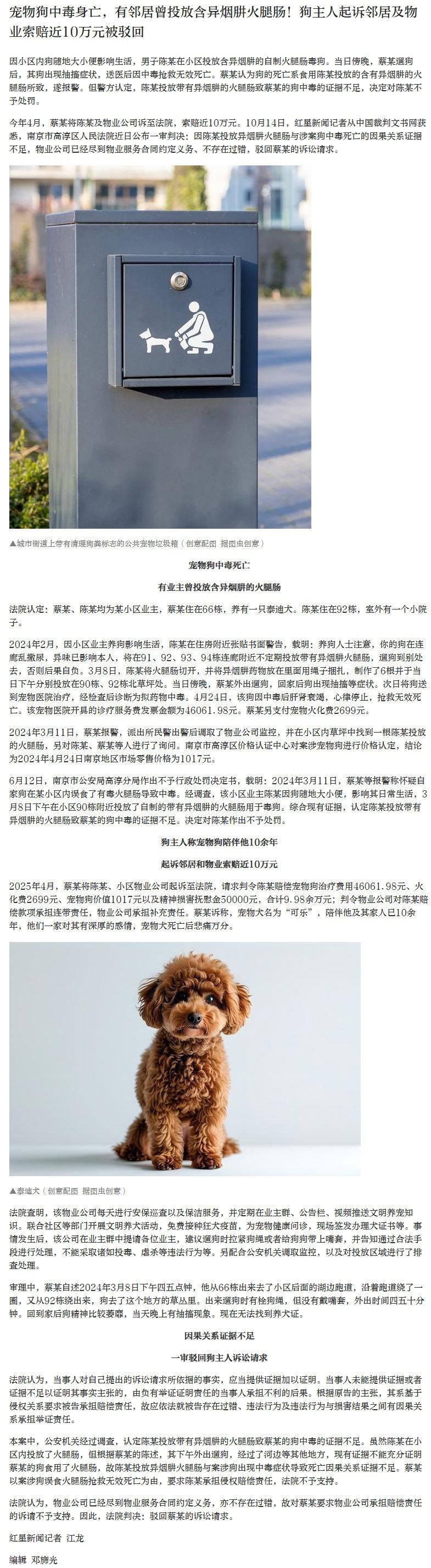 【有邻居曾投放含异烟肼火腿肠 宠物狗被毒死主人起诉邻居物业被驳回】宠物狗身亡有邻