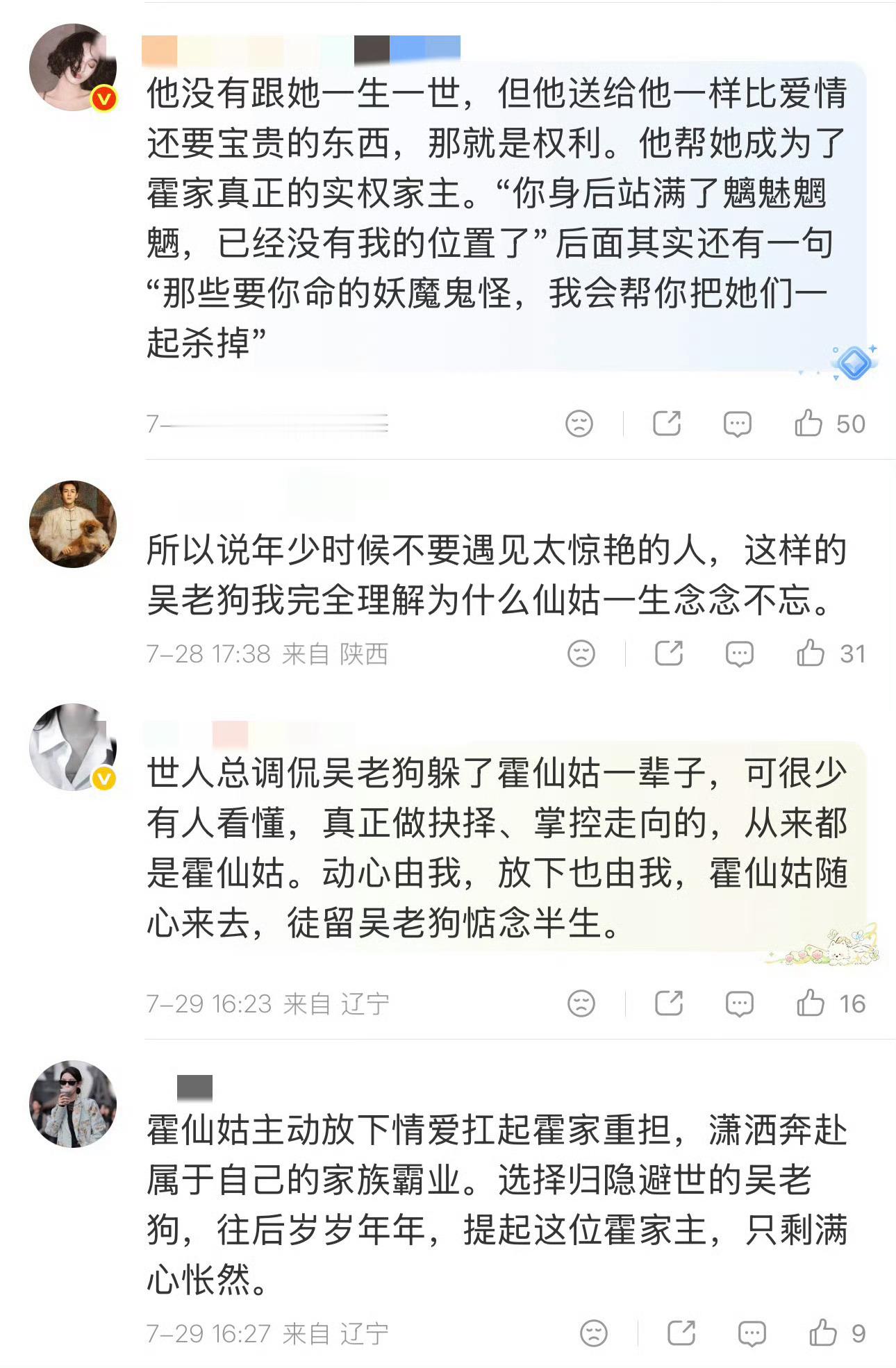 九门霍仙姑吴老狗注定be两次求婚，两次沉默。她看得见吴老狗眼底的火，可霍家女儿的