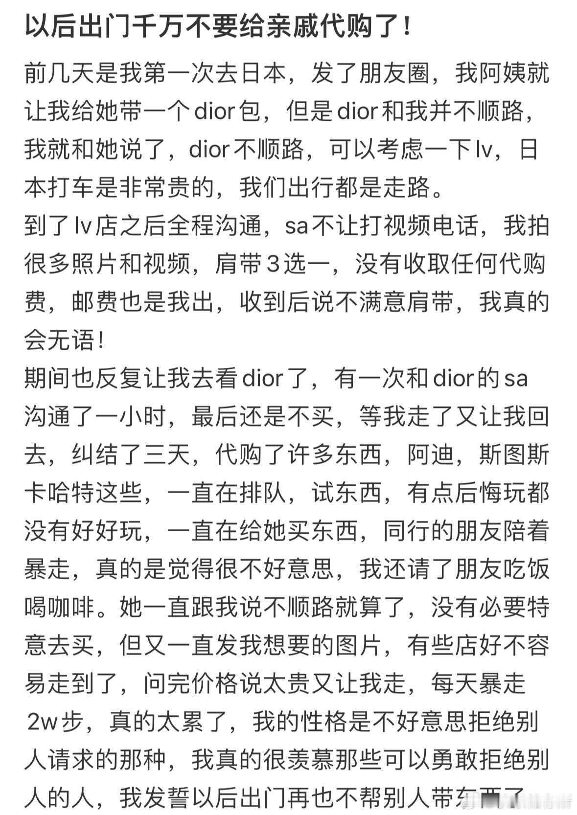 以后出门千万不要给亲戚代购了[哆啦A梦害怕] ​​​