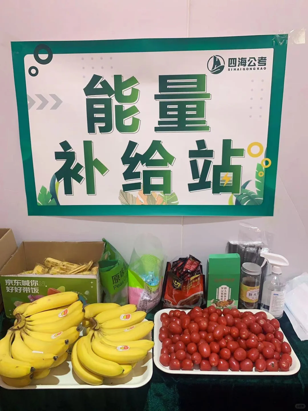 第一波水果补给已到达四海面试班现场