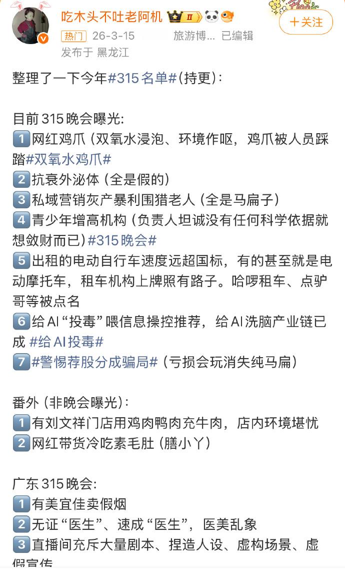 感觉每年315曝光出来还是那些东西，什么食材处理不当、医美乱像、“挂羊头卖狗肉”