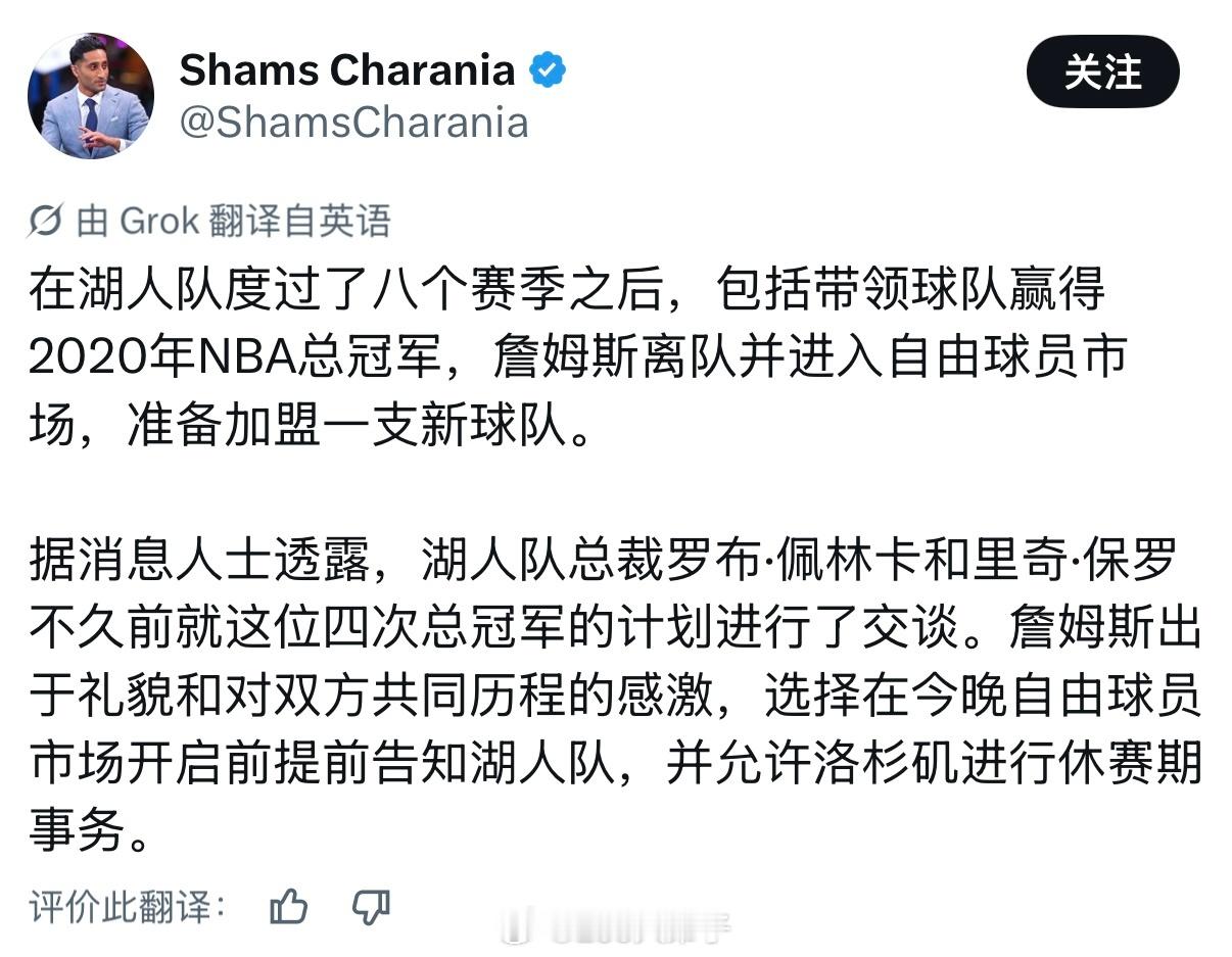 看世界杯刷新闻，刷到老詹离开湖人的消息詹姆斯确定离开湖人