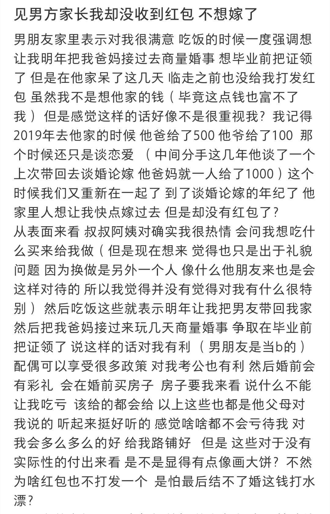 见男方家长我却没收到红包  见男方家长我却没收到红包 