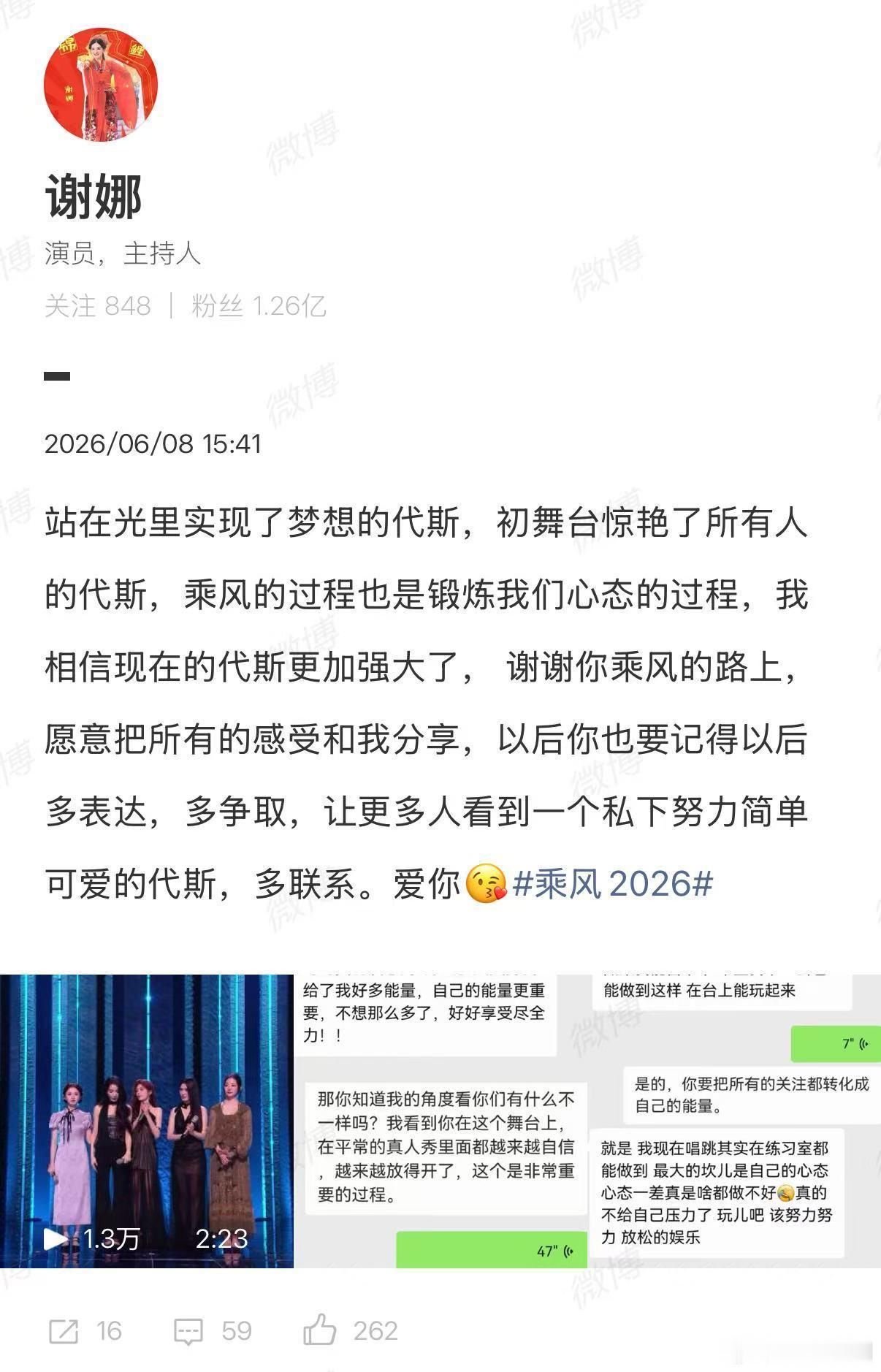 【谢娜力挺代斯】谢娜安慰代斯6月7日，在新一期直播中，张月团一连淘汰、两位姐姐，