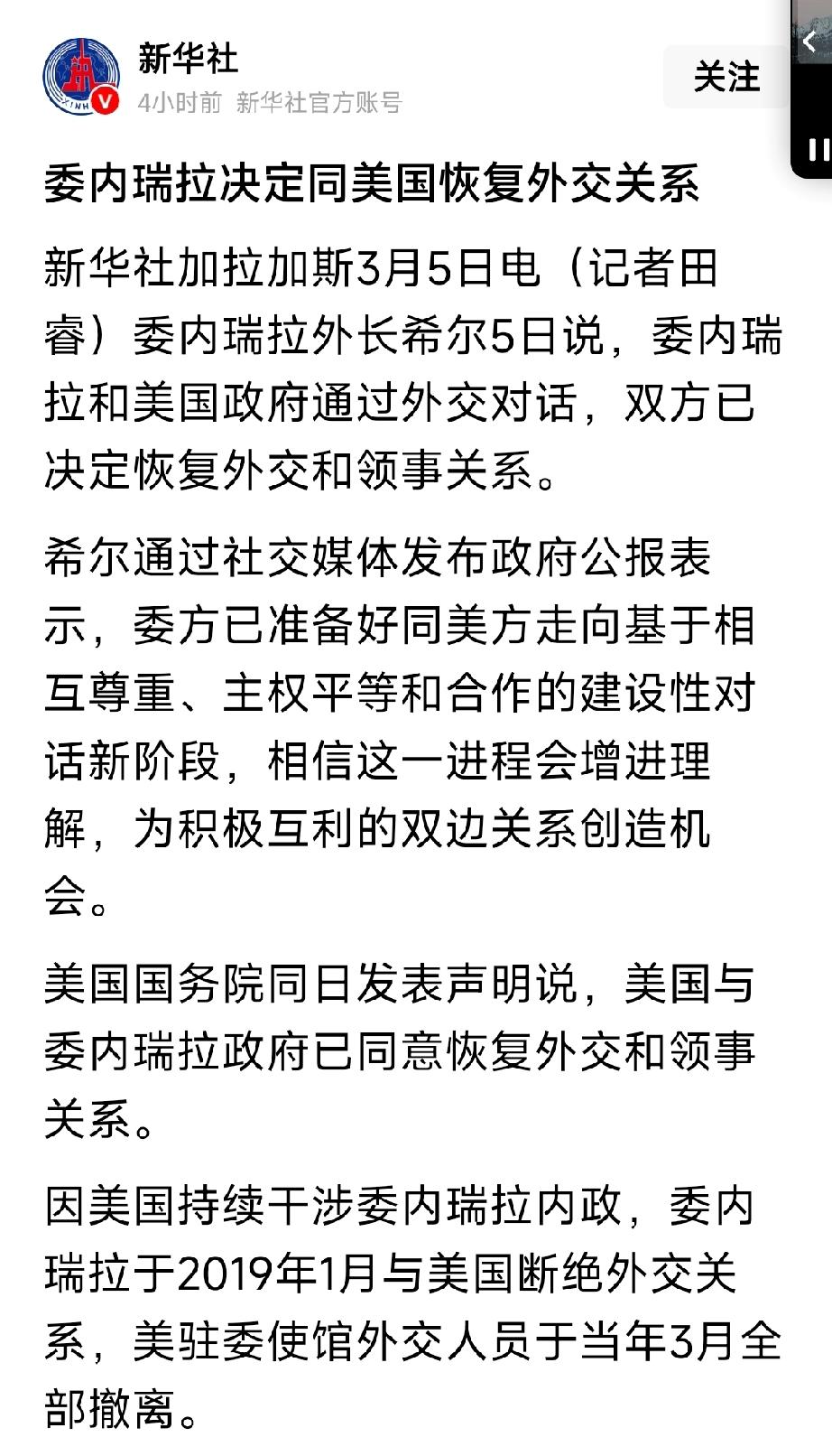 委内瑞拉决定同美国恢复外交关系。钱不要了。