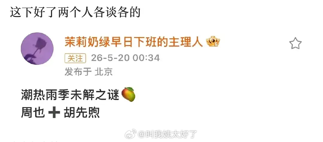谈恋爱也不影响剧开拍吧？！周也 周皓崎