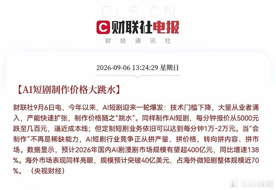 周末传来产业消息！AI短剧明天有望迎来脉冲行情周末AI短剧传来产业消息，AI短剧
