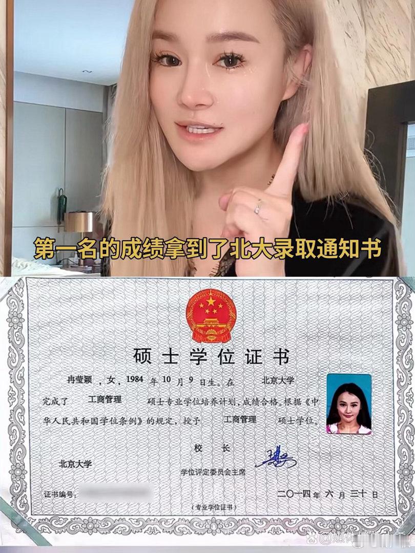 冉莹颖晒出北大硕士证书，本来想平息学历争议，实际上进修项目跟全日制硕士完全不是一