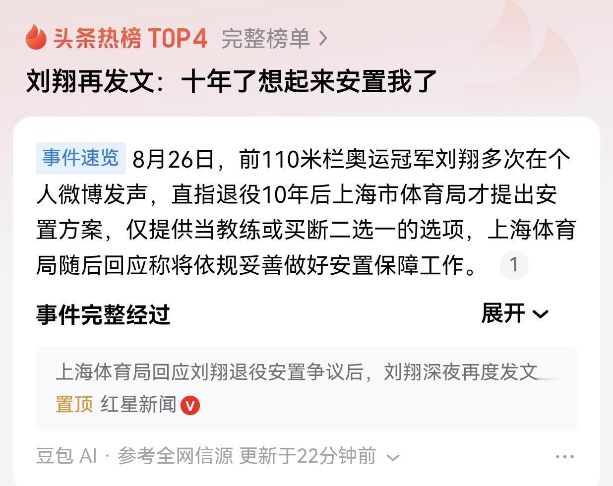 刘翔安置这事，我们换个角度看，去掉刘翔奥运冠军的光环，假如他只是一名普通的事业单