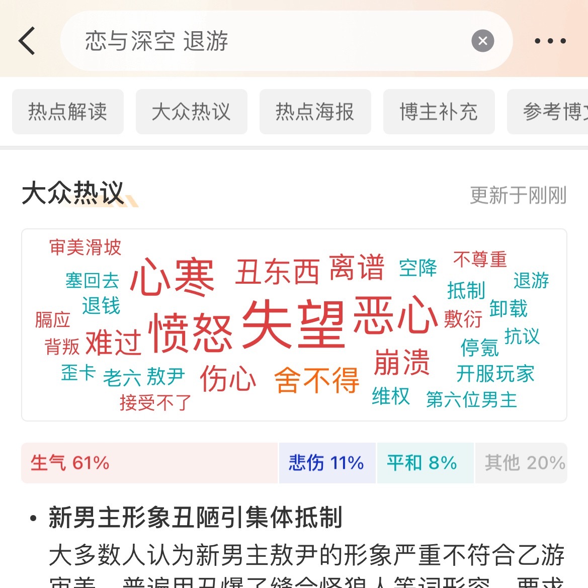 恋与深空 退游这盛世如你所愿～黑红也是红 