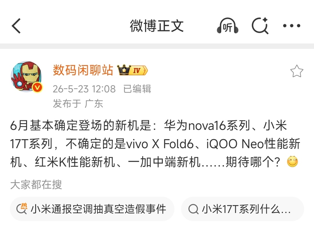 卧槽？6月小米至少有3款手机发布？小米17T系列 / 红米K性能机？ 