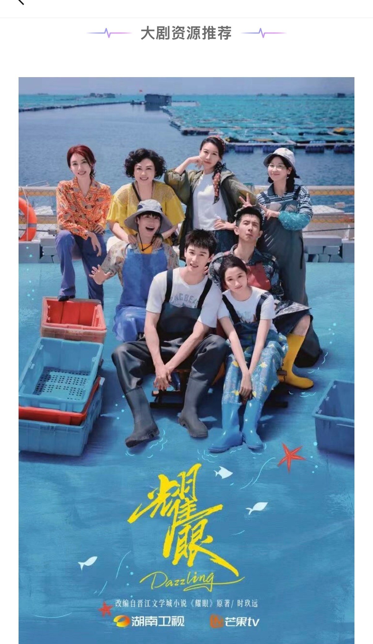 关晓彤、李昀锐《耀眼》播前招商，q2播出，芒果的大剧资源推荐 