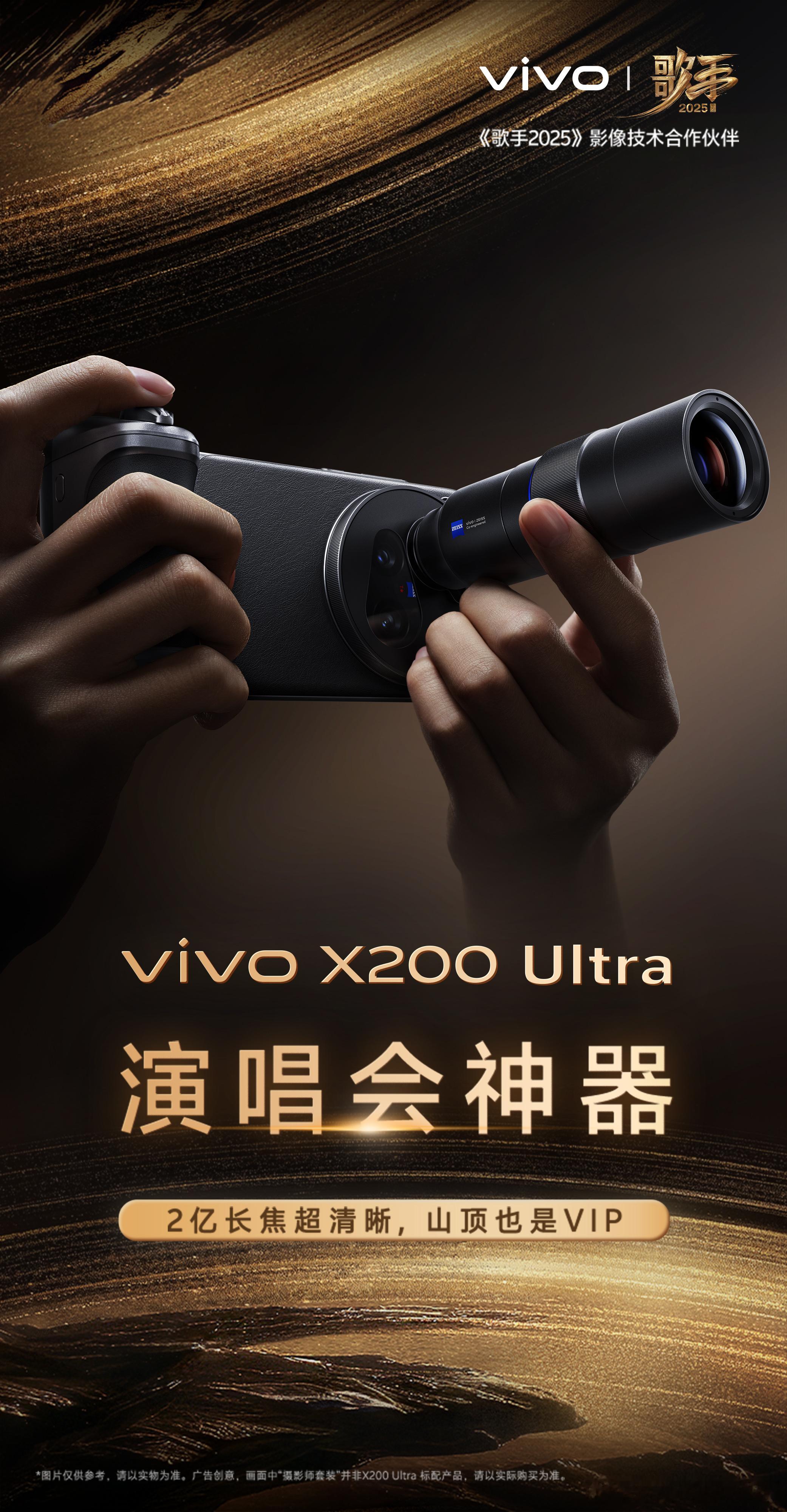 vivo影像技术升级掌控歌手名场面山顶也是VIP的含金量还在升级！ vivo继续
