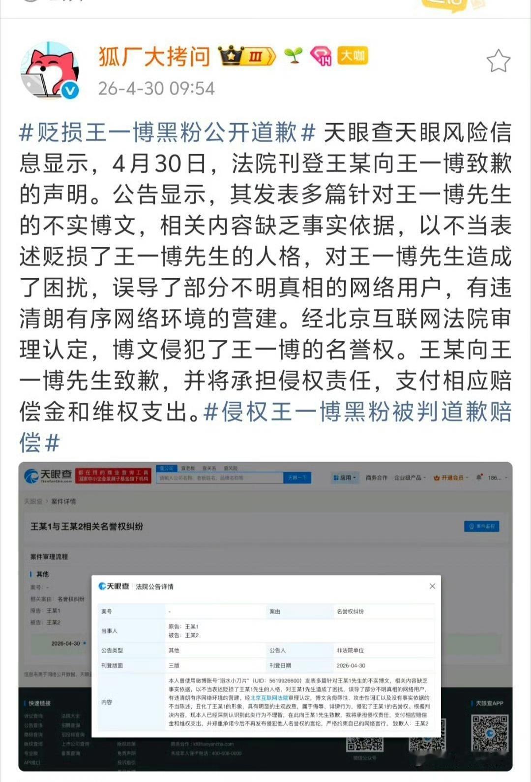 连续两天，被告的某x姓艺人粉丝“接力”致歉。
嗯，原来黑子也是害怕的，早知如此何