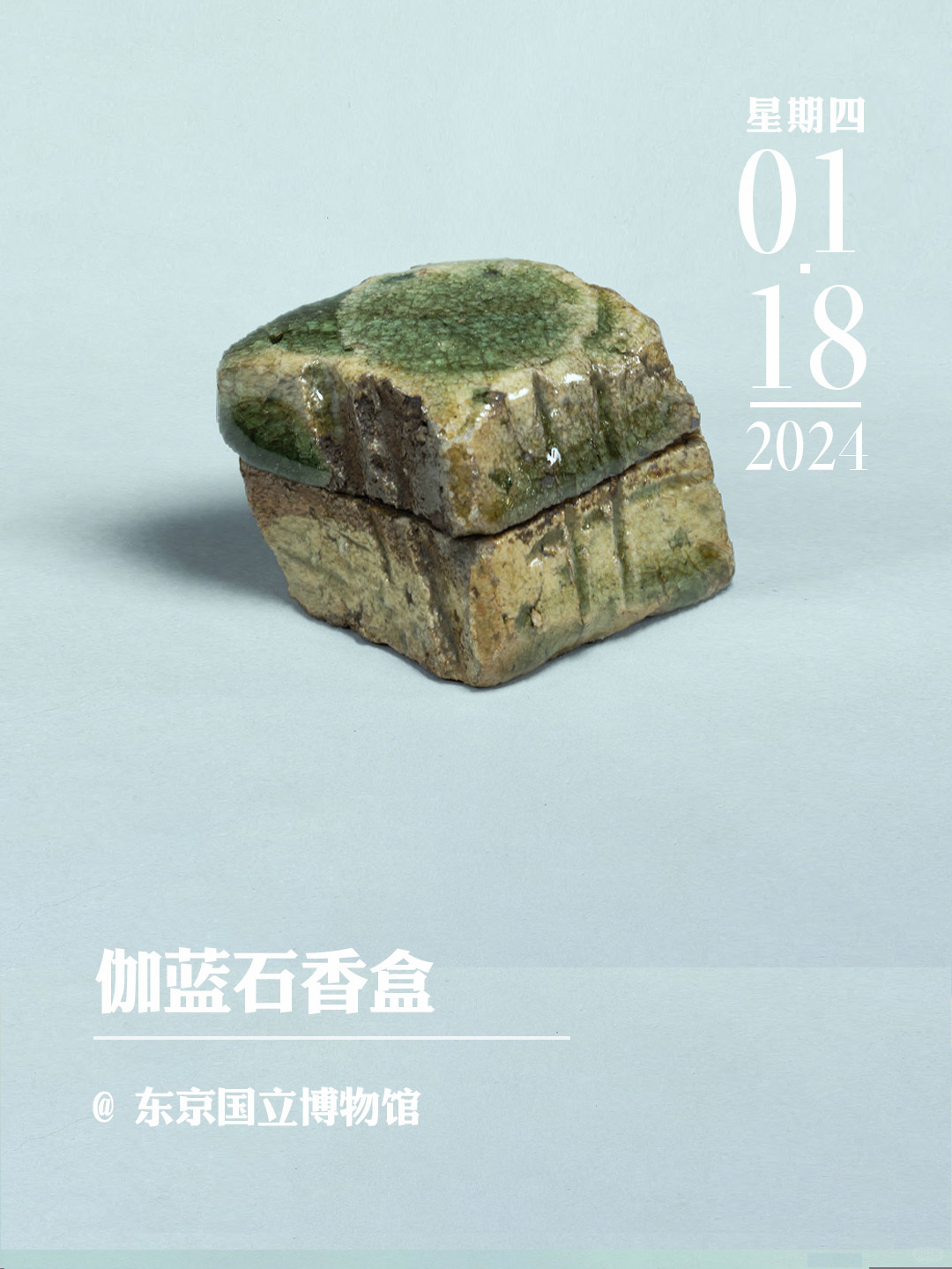 文物会说话|伽蓝石香盒