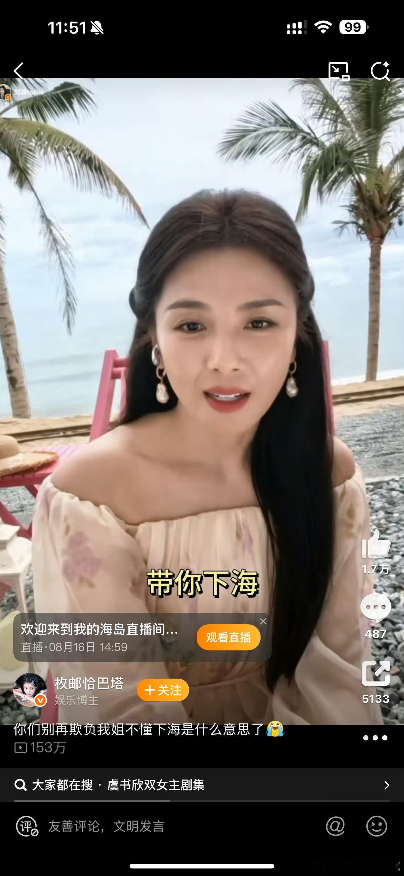 刘涛 不是要下海吗真的要被刘涛笑死，粉丝说下海，她真就冲进海里了 此下海非彼下海