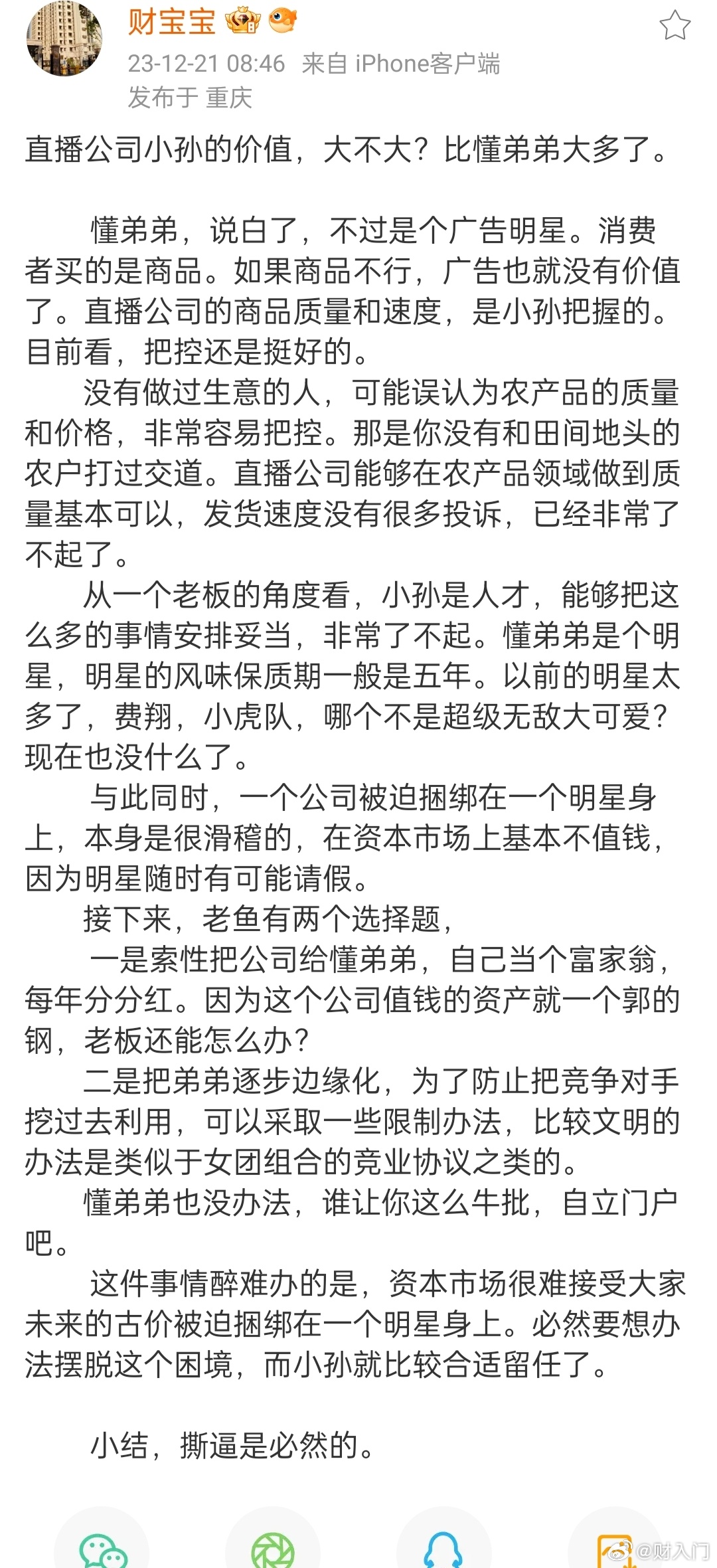 某大V对东方甄选和董宇辉事件的观点，和大部分观点不同，他认为对企业来说东方小孙比