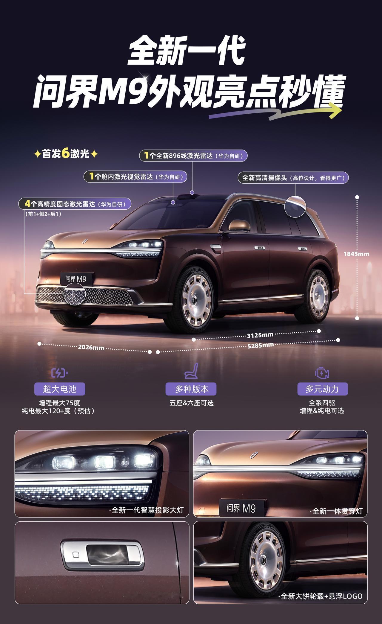 安全易驾与空间，三大优势铸就全新一代问界M9标杆地位
随着最新官方新车预热视频的