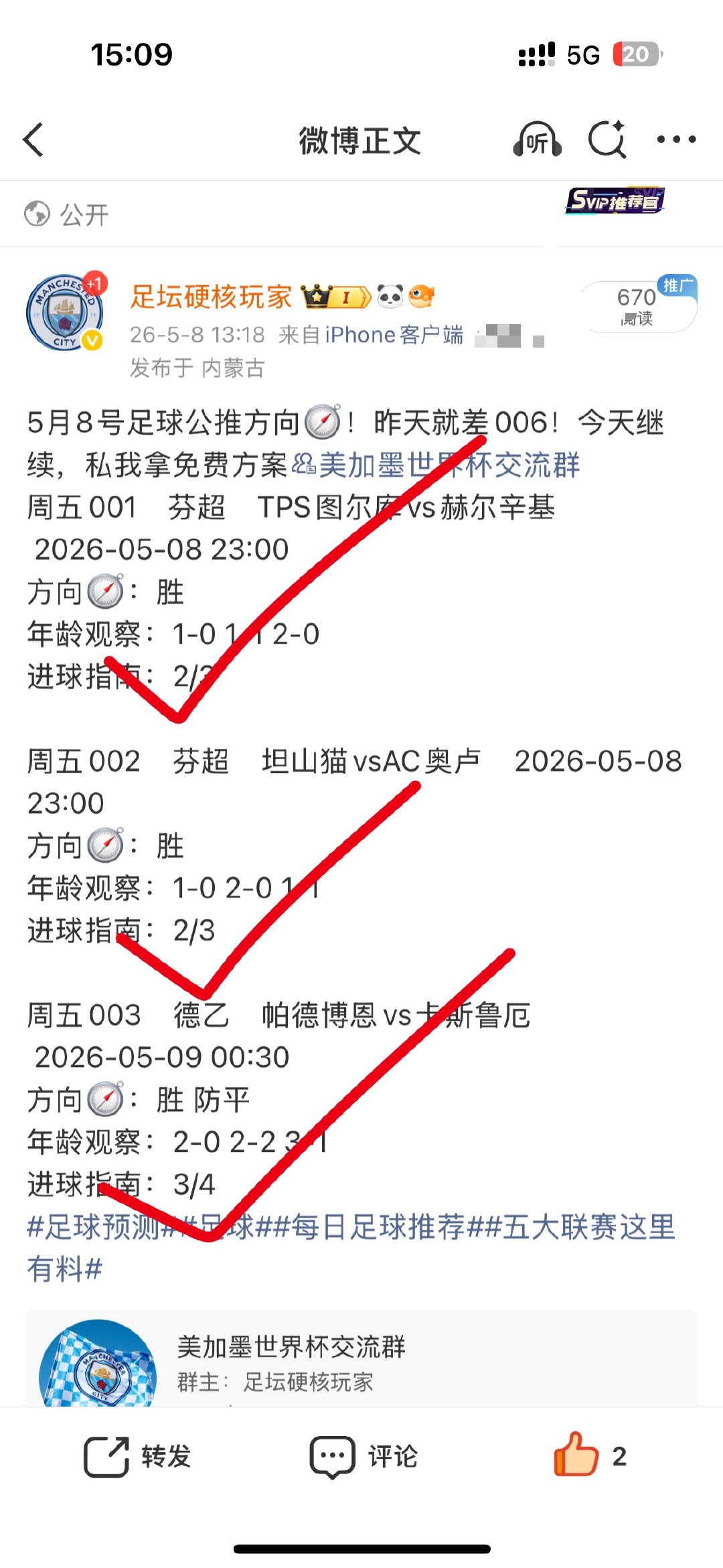 足球前瞻全中.！今天看我晚场表现！足球预测足球每日足球推荐五大联赛这里有料