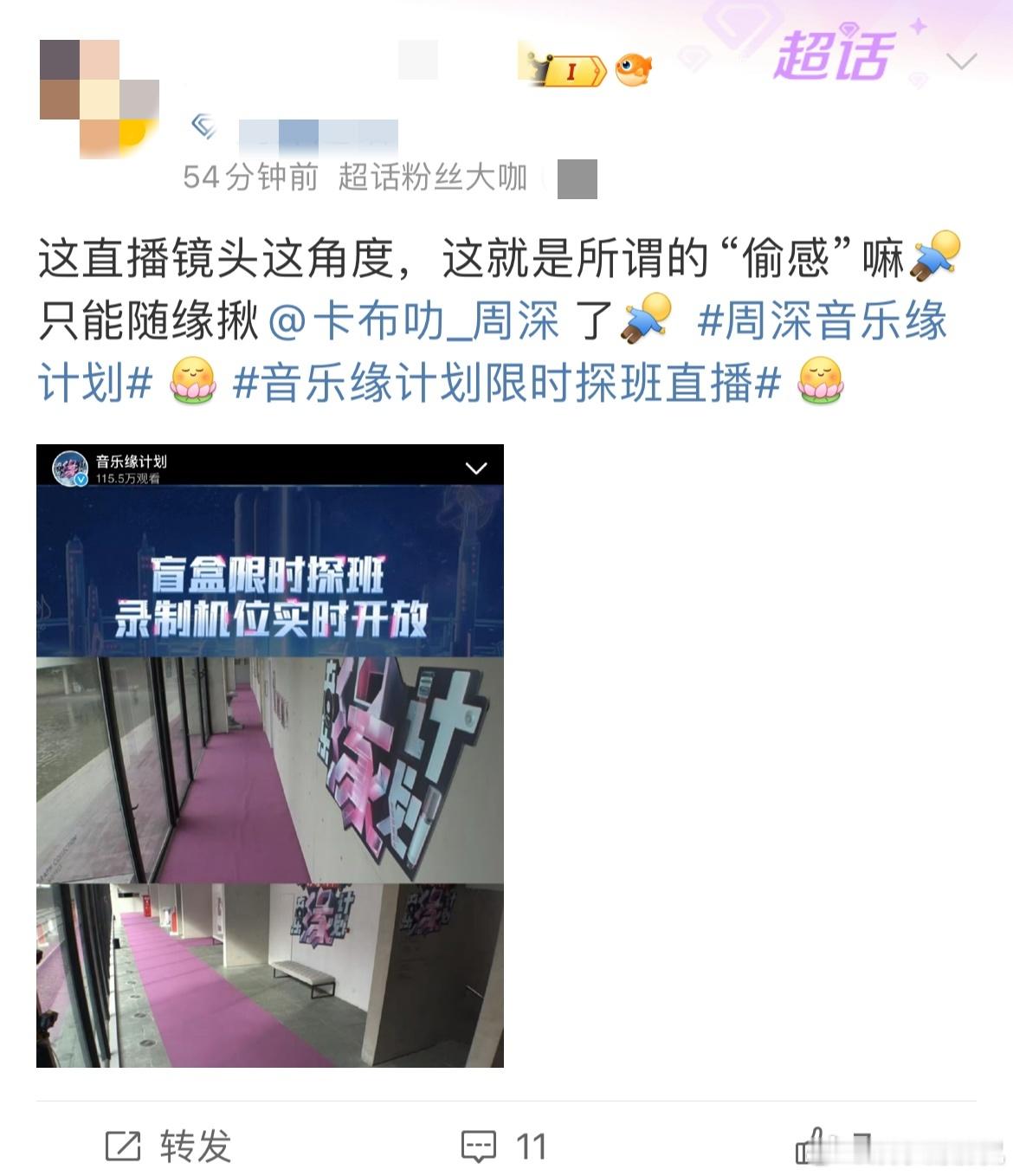#音乐缘计划限时探班直播##第一次当监控的直播间观众# 出门在外身份都是自己给的