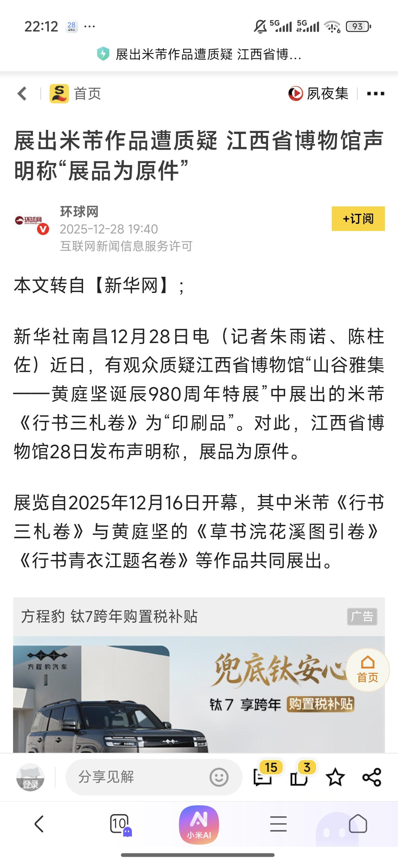 感觉现在各大博物馆都在瑟瑟发抖。真真假假，谁也说不清到底里面的展品是不是真的。信