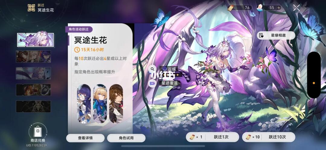 崩坏星穹铁道 打卡那刻夏前不抽限定卡池