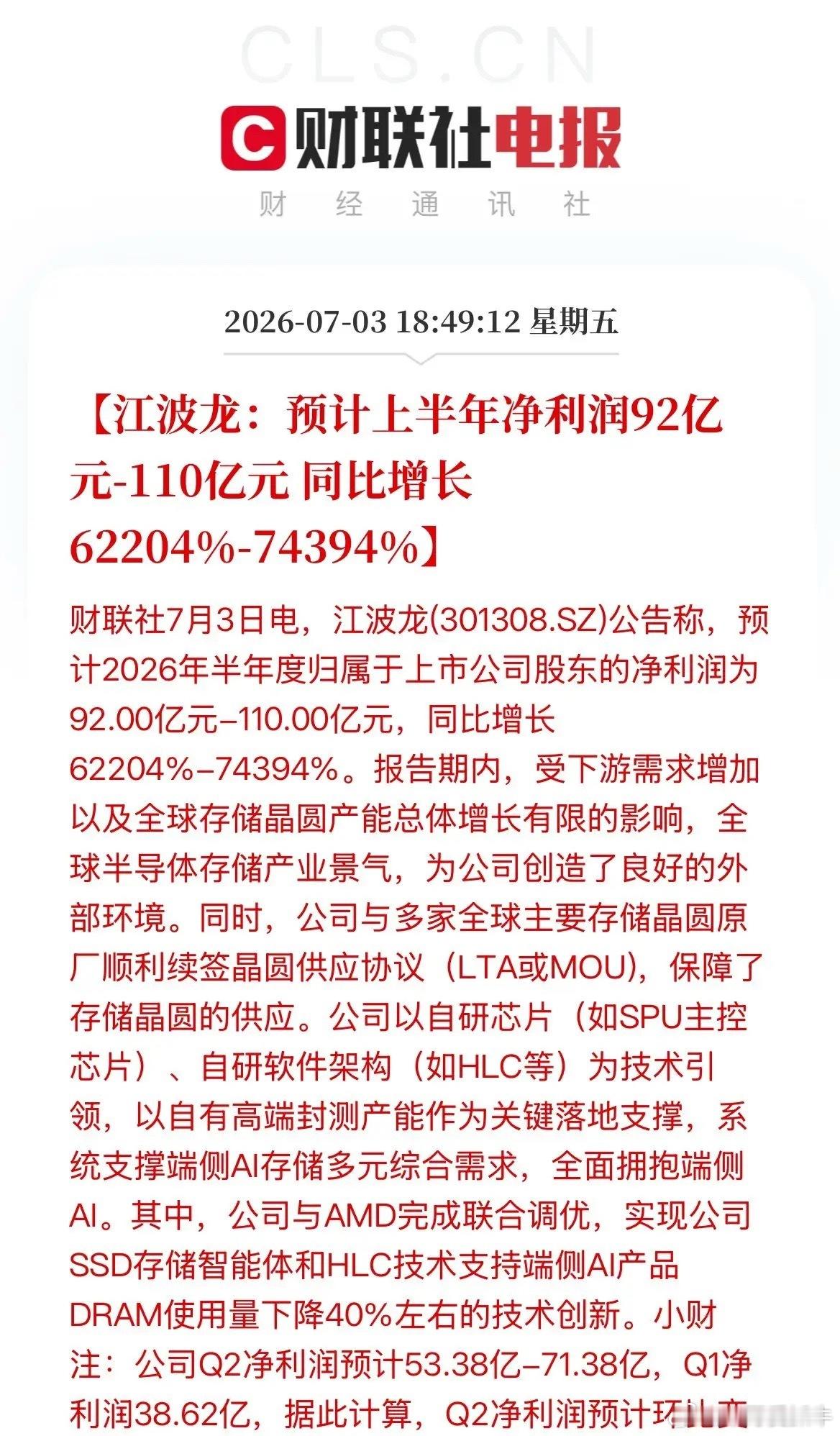 存储芯片暴增长！利润营收双爆发！利润同比增长60000%多，这翻多少倍利润了，赢